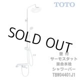 画像: 【在庫あり】TOTO　TBW04401J1　水栓金具 GGシリーズ 壁付サーモスタット混合水栓 シャワーバー [☆2]