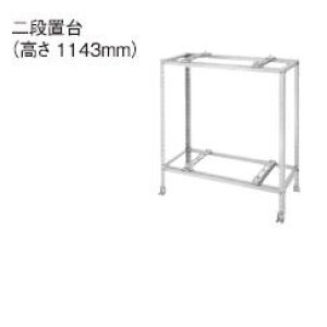 画像: パナソニック　DAG5201Z　エコキュート部材 二段置台　ZAM製　高さ　1143mm [(^^)]