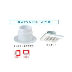 画像: 換気扇 日本キヤリア/旧東芝 DV-07KH 別売部材 給排気グリル φ75用 吸込グリルセット シルキーホワイト