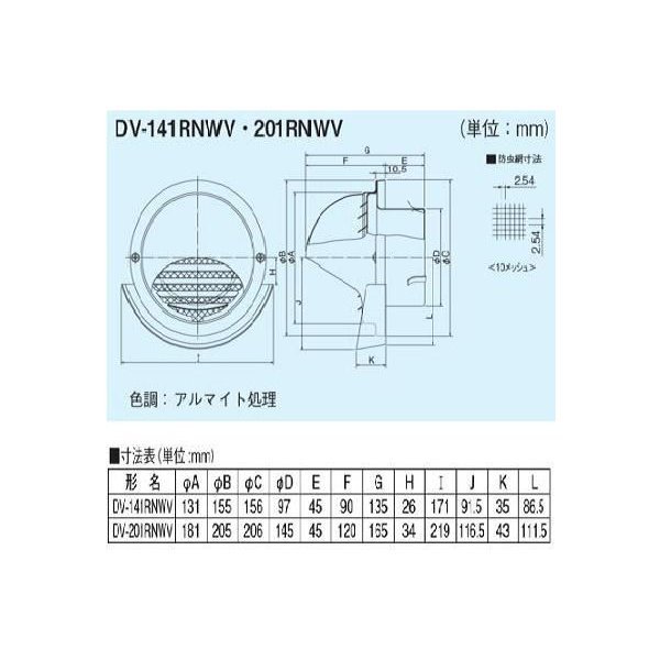 画像2: 日本キヤリア/旧東芝 換気扇 システム部材 丸型パイプフード 【DV-141RNWV】 φ100用 アルミ製（ガラリ・防虫網付） (2)