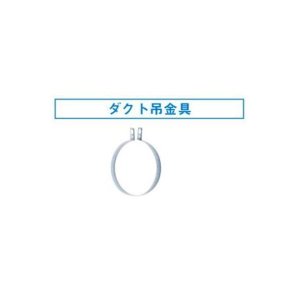 画像: 換気扇 日本キヤリア/旧東芝 DV-1DTA 別売部材 システム関連専用部材 ダクト吊金具