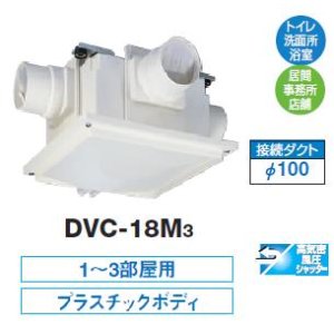 画像: 日本キヤリア/旧東芝 DVC-18M3 換気扇 サニタリー用 トイレ 洗面所 浴室 居間 事務所 店舗用 ダクト用換気扇 中間取付タイプ 消音形
