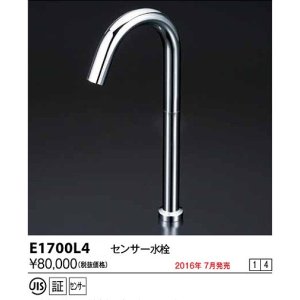 画像: 水栓金具 KVK　E1700L4　センサー水栓