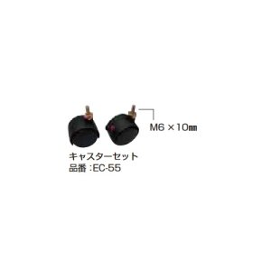 画像: onedo/ワンド/旧マイセット 業務用厨房機器 ONEDO-EC-55 キャスターセット 42mm双輪ナイロンキャスター 【本体同時購入のみ】 ♪