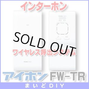 画像: 【在庫あり】インターホン アイホン　FW-TR　ワイヤレス呼出システム [☆∽]