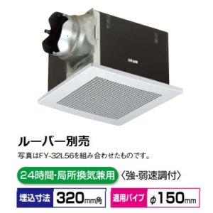 画像: パナソニック 換気扇 天井埋込形換気扇 【FY-32B7M】 低騒音・大風量形  鋼板製本体・右排気　ルーバー別売タイプ [◇♭]