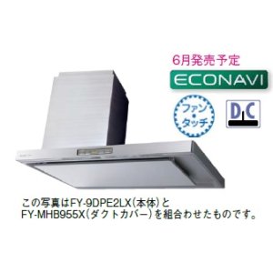 画像: 換気扇 パナソニック　FY-MHB955X　レンジフード ダクトカバー(別売品) ステンレス製 サイドフード [♪◇]