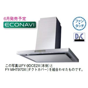 画像: 換気扇 パナソニック　FY-MHT970X　レンジフード ダクトカバー(別売品) ステンレス製 センターフード [♪◇]