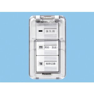 画像: パナソニック 換気扇 スイッチ 【FY-SV27WC】 壁埋込形 カバー付 [◇]