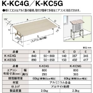 画像: エコキュート部材 ダイキン　K-KC5G　防雪 日除け屋根 アルミ [▲]