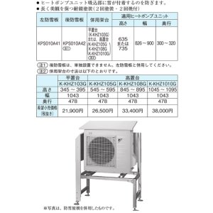 画像: エコキュート部材 ダイキン　K-KHZ108G　高置台（高さ800） メッキ [▲]