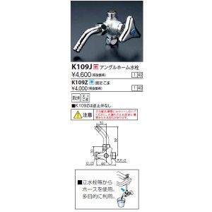 画像: 水栓金具 KVK　K109Z　アングルホーム水栓 寒冷地用