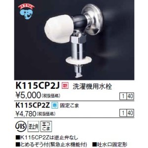 シングルレバー式混合栓用分岐金具：ZK5011P｜給水栓：分岐水栓