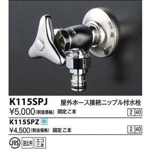 KVK K21SPJ 屋外ホース接続ニップル付二口自在水栓 給水栓及び