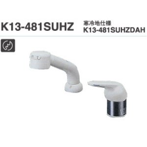 画像: ミズタニ 洗面所水栓 【K13-481SUHZ】 台付シングルレバー混合栓 引出シャワー仕様 [■]