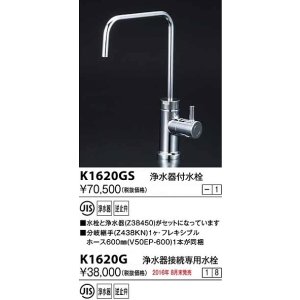 画像: 水栓金具 KVK　K1620GS　浄水器付水栓