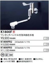 画像: 水栓金具 KVK　K1800FR2　ワンタッチハンドル付自在水栓