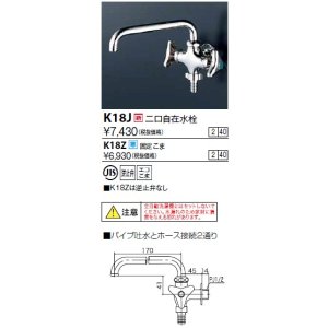 画像: 水栓金具 KVK　K18J　二口自在水栓