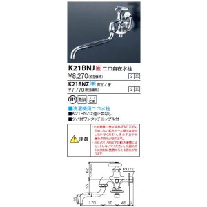 画像: 水栓金具 KVK　K21BNJ　二口自在水栓(ツバ付ワンタッチニップル付)