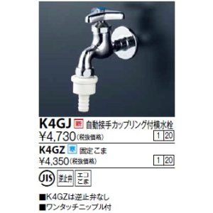 画像: 水栓金具 KVK　K4GZ　自動接手カップリング付横水栓(ワンタッチカプラ付) 寒冷地用
