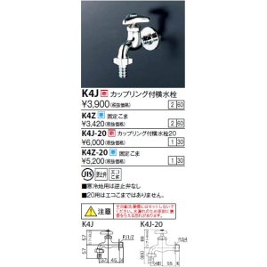 画像: 水栓金具 KVK　K4J　カップリング付横水栓