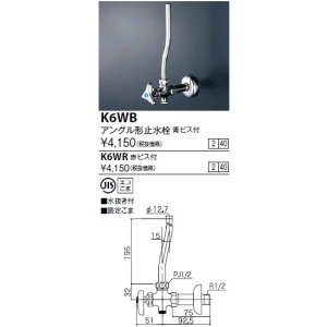 画像: 水栓金具 KVK　K6WR　アングル形止水栓 赤ビス付