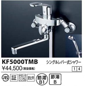 画像: 水栓金具 KVK　KF5000TMB　シングルレバー式シャワー