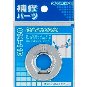 画像: 水栓金具 カクダイ　014-110　ネジフランジ(小)/13用 [□]