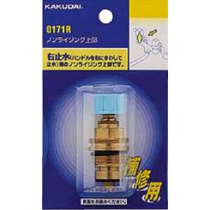 画像: 水栓部品 カクダイ　0171L　ノンライジング上部 湯側用