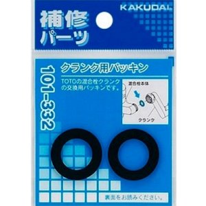 画像: 水栓金具 カクダイ　101-332　クランク用パッキン(2枚入) [□]