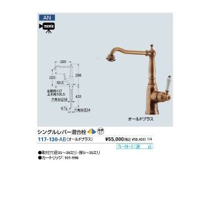 画像: 水栓金具 カクダイ　117-130-AB　シングルレバー混合栓(オールドブラス) キッチン1穴 [■]