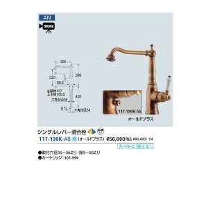 画像: 水栓金具 カクダイ　117-130K-AB　シングルレバー混合栓(オールドブラス) キッチン1穴 寒冷地用 [■]