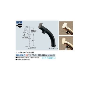 画像: 水栓金具 カクダイ　183-152-D　シングルレバー混合栓(マットブラック) [■]
