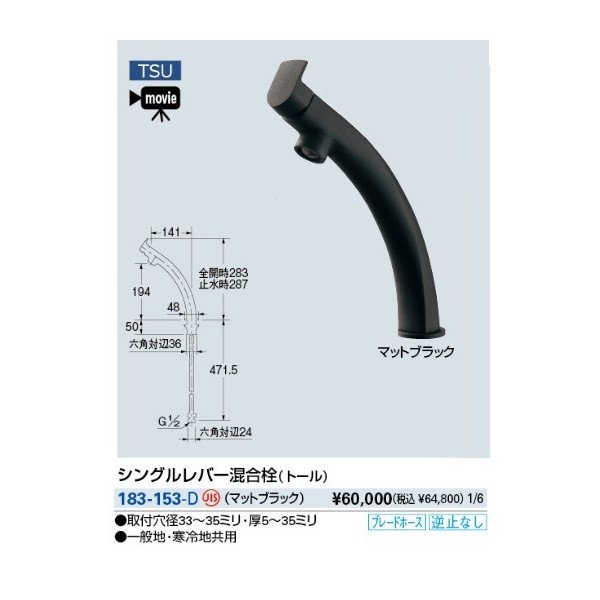 画像1: 水栓金具 カクダイ　183-153-D　シングルレバー混合栓(トール・マットブラック) [■] (1)