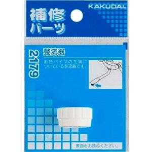 画像: 水栓金具 カクダイ 2179 整流器
