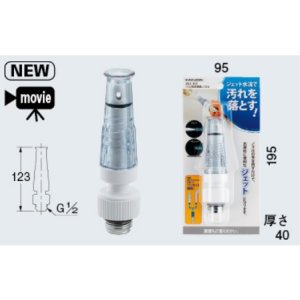 画像: 水栓金具 カクダイ 353-102 バス用お掃除ノズル