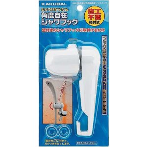 画像: 水栓金具 カクダイ 353-584 後付式角度調節シャワーフック/ホワイト