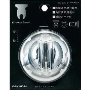 画像: 水栓金具 カクダイ 353-590 シャワーフック