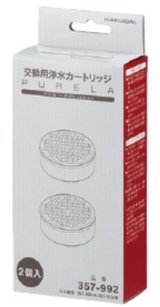 画像: 水栓金具 カクダイ　357-992　ピュアラ用浄水カートリッジ2個入