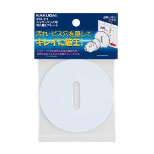 画像: 水栓金具 カクダイ 358-111 シャワーフック用汚れ隠しプレート/ホワイト