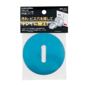 画像: 水栓金具 カクダイ 358-112 シャワーフック用汚れ隠しプレート