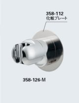 画像: 水栓金具 カクダイ　358-126-M　角度調節シャワーフック(化粧プレートつき)