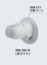 画像: 水栓金具 カクダイ　358-126-W　角度調節シャワーフック(化粧プレートつき)//ホワイト