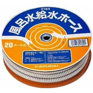 画像: 洗濯機給水関連 カクダイ　4184　風呂水給水ホース(20ｍ巻) [□]