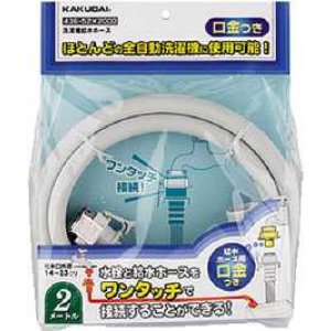 画像: 洗濯機給水関連 カクダイ 436-52X1500 洗濯機給水ホース//1.5m