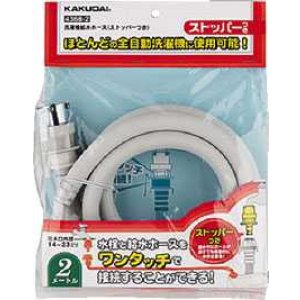 画像: 洗濯機給水関連 カクダイ 4368-1.5 洗濯機給水ホース(ストッパーつき)