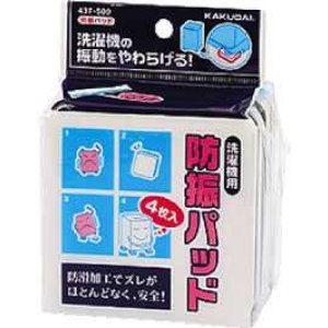 画像: 洗濯機給水関連 カクダイ 437-500 防振パッド