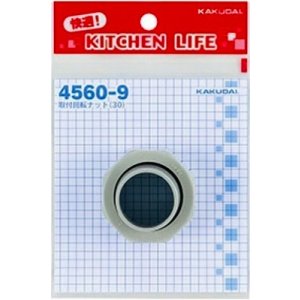 画像: 水栓金具 カクダイ　4560-9　取付回転ナット(30) [□]