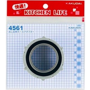 画像: 水栓金具 カクダイ　4561　流し台用ホースアダプター [□]