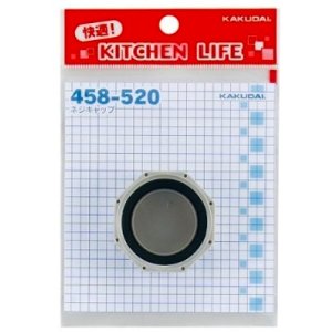 画像: 水栓金具 カクダイ 458-420 ネジキャップ